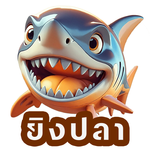 ยิงปลา