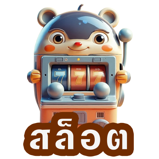 สล็อต
